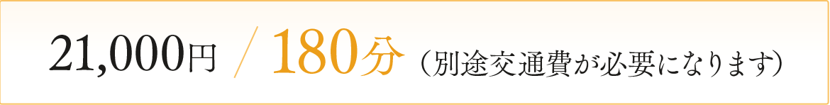 認知行動療法の訪問カウンセリング　￥20,000/180分