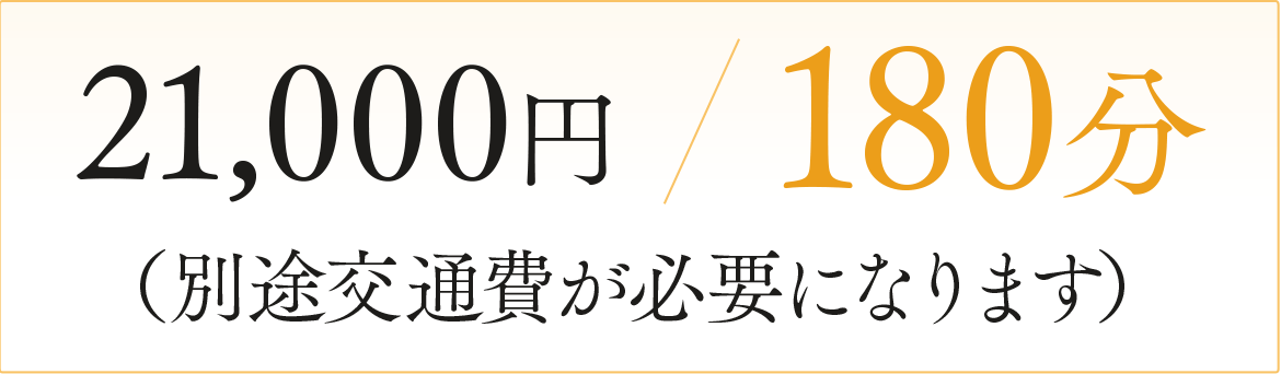 認知行動療法の訪問カウンセリング　￥20,000/180分